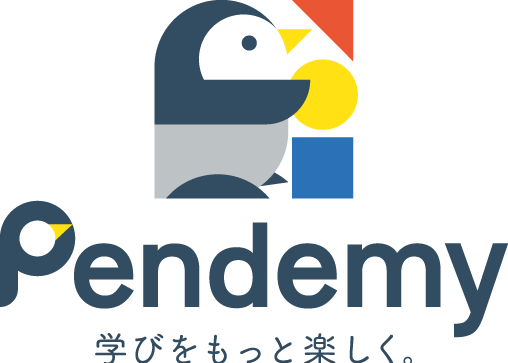 Pendemy 学びをもっと楽しく。