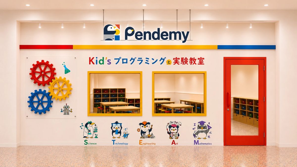STEAMアカデミーPendemy 武蔵小金井校の外観完成イメージ