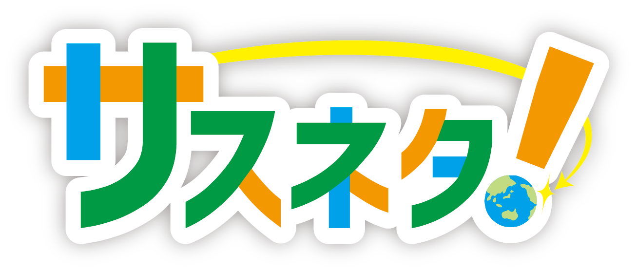 サスネタ！ ロゴ